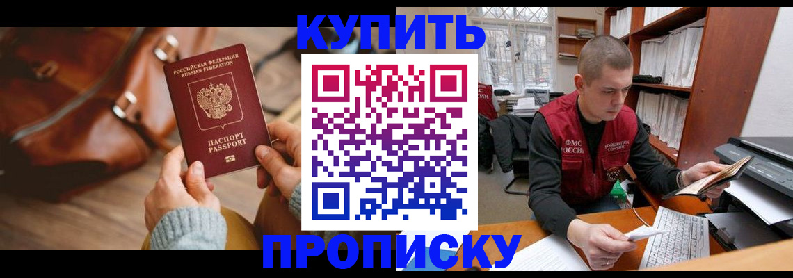 прописка для работы в Петров Вале