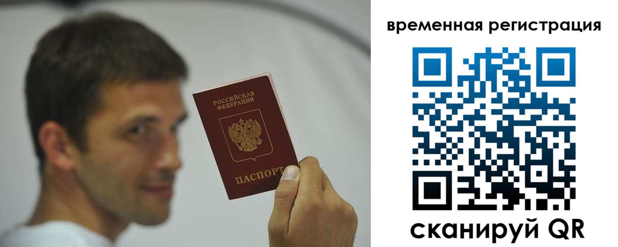 временная регистрация поиск в Петров Вале