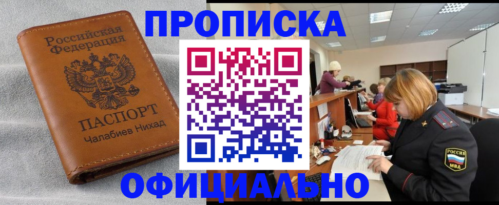 временная регистрация адрес в Петров Вале